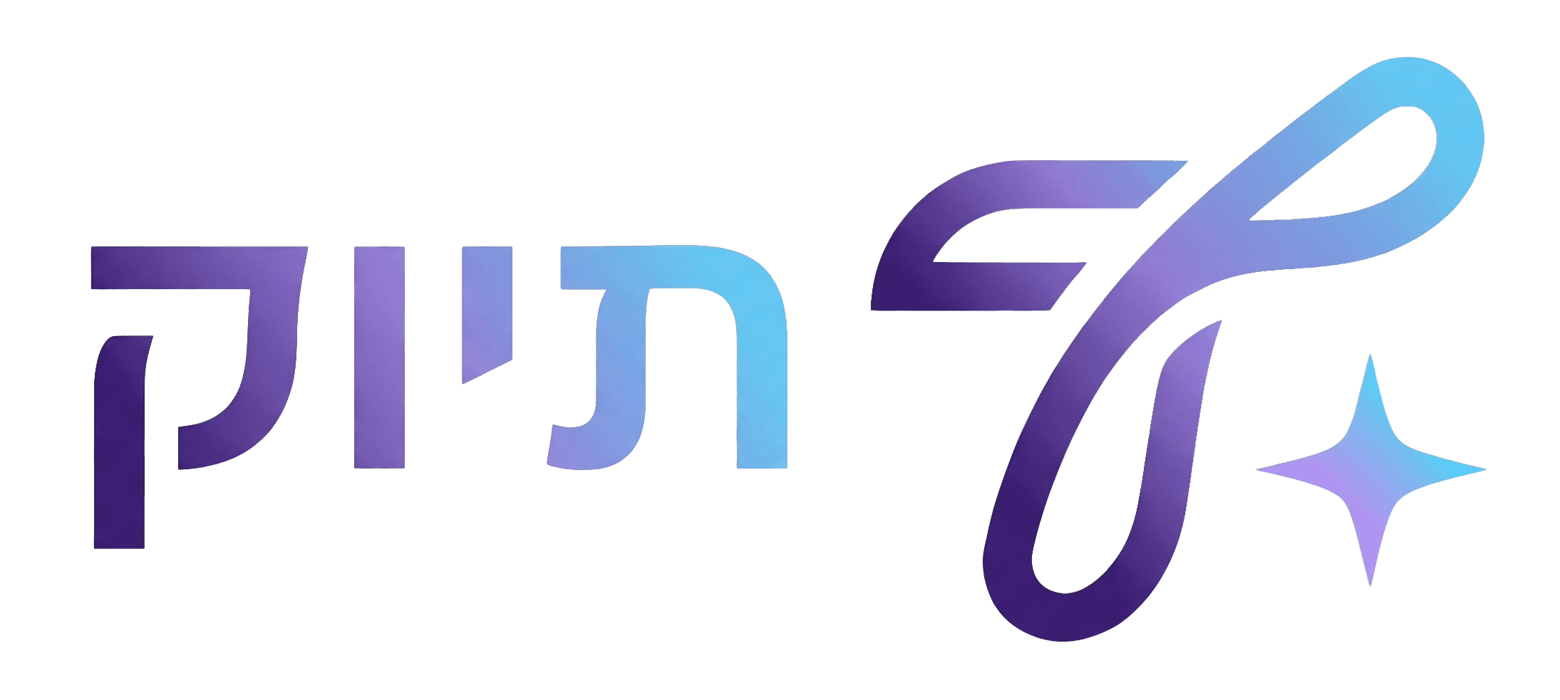תיוק